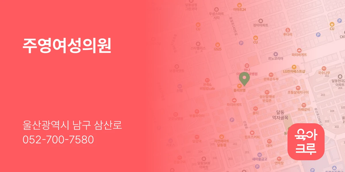 주영여성의원