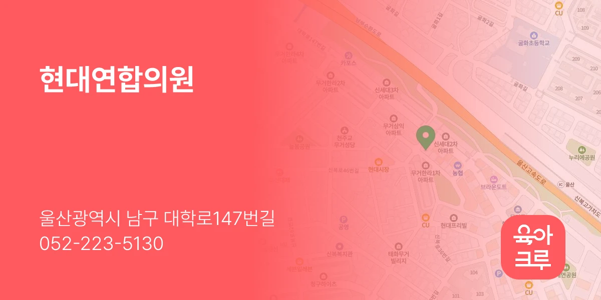 현대연합의원
