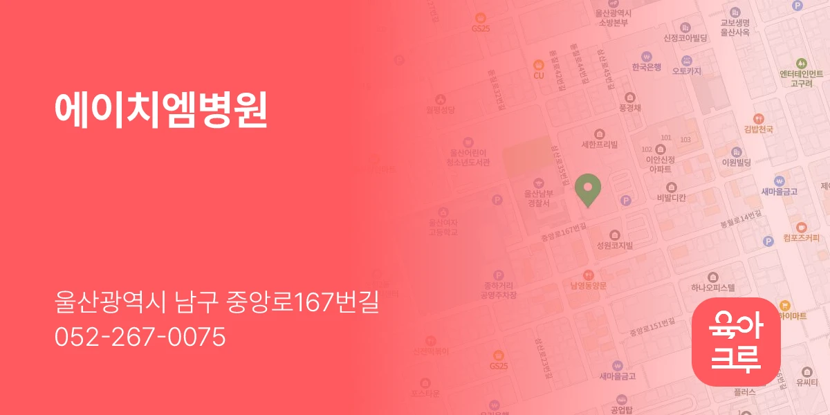 에이치엠병원