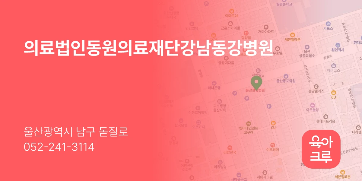 의료법인동원의료재단강남동강병원