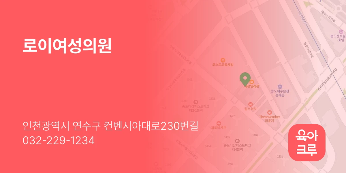 로이여성의원