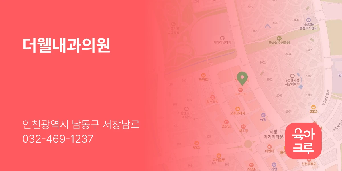 더웰내과의원