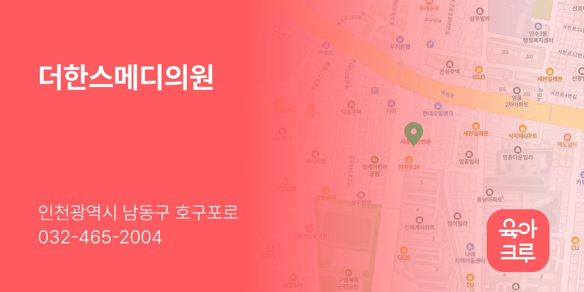 더한스메디의원