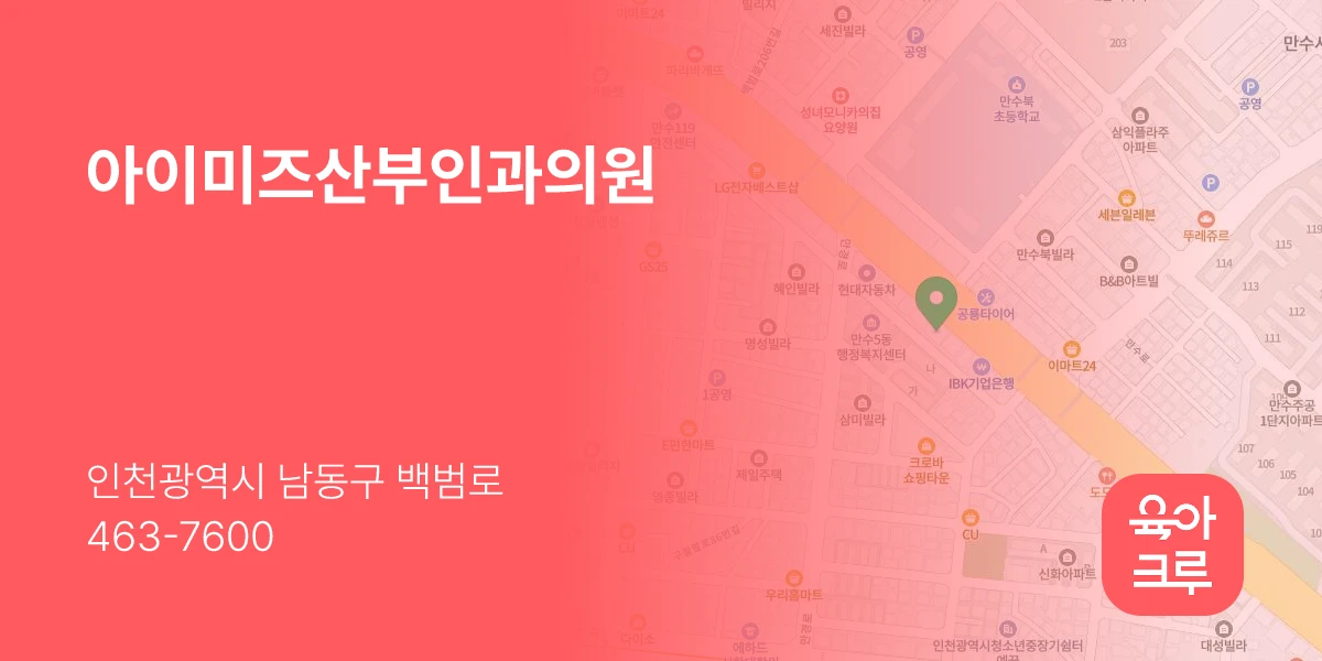 아이미즈산부인과의원