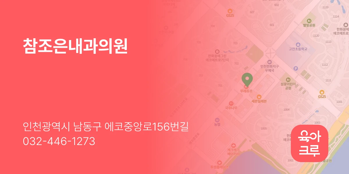 참조은내과의원