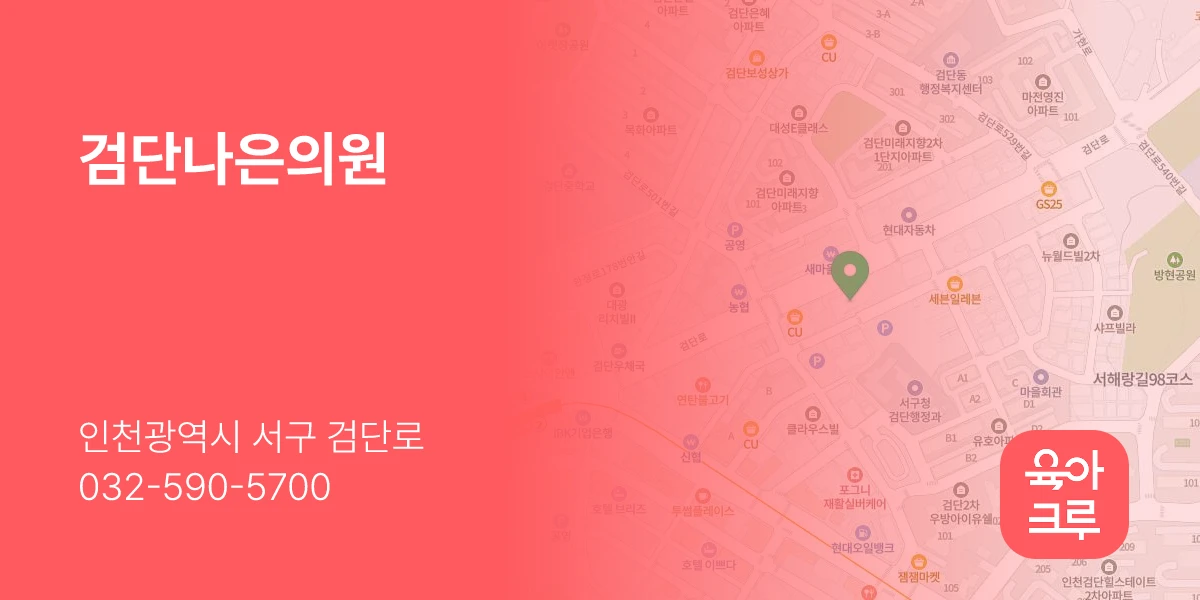 검단나은의원