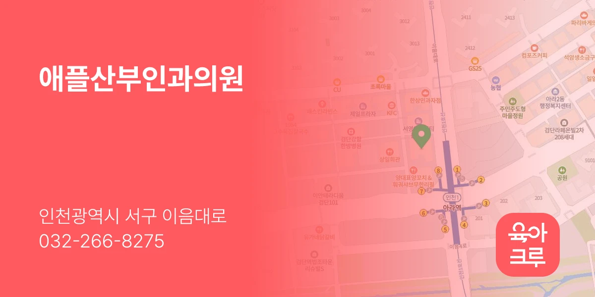 애플산부인과의원