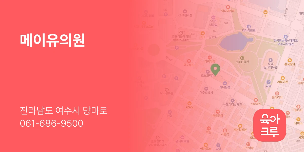 메이유의원