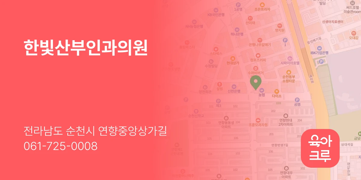 한빛산부인과의원