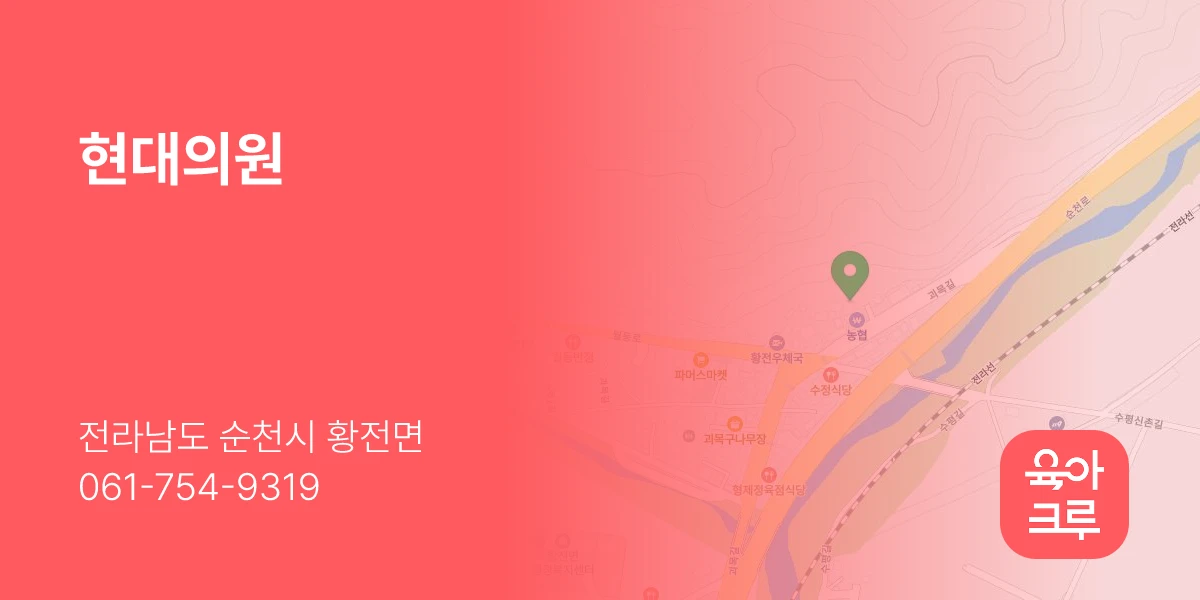 현대의원