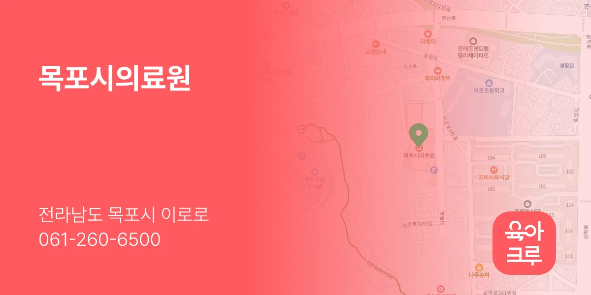목포시의료원