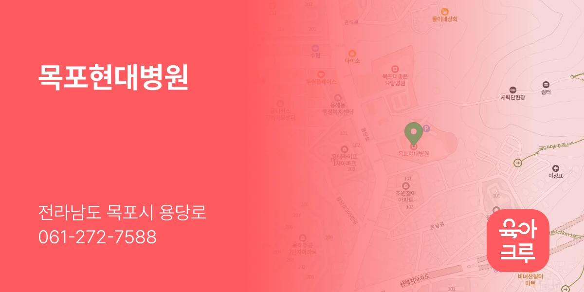 목포현대병원