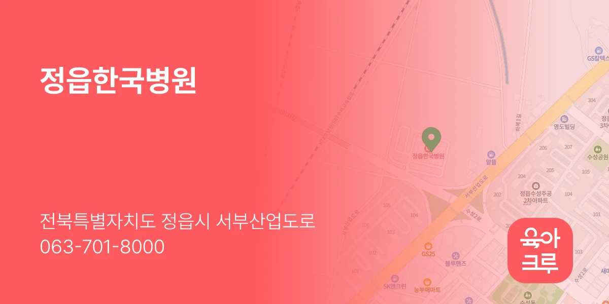 정읍한국병원