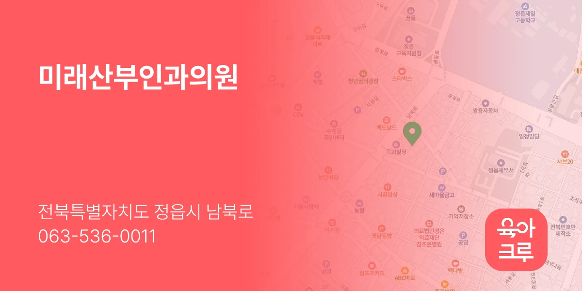 미래산부인과의원