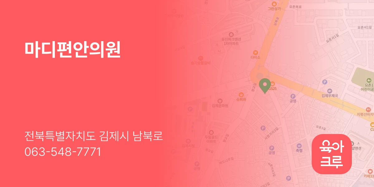 마디편안의원