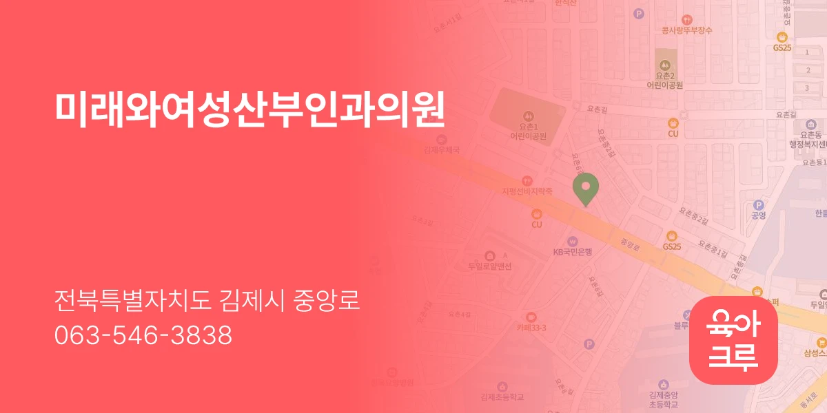 미래와여성산부인과의원