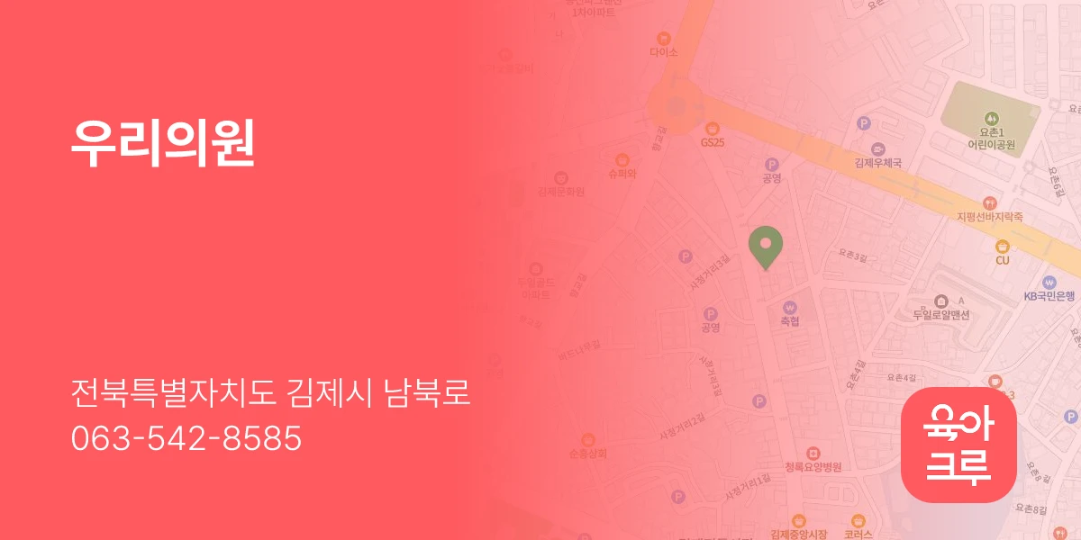 우리의원