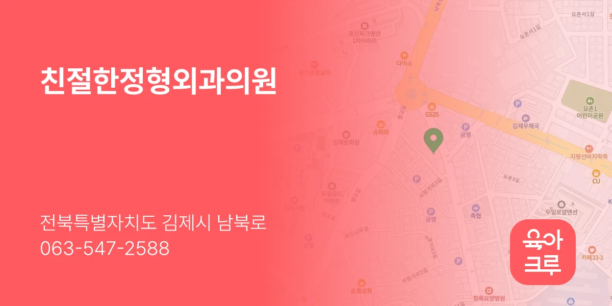 친절한정형외과의원