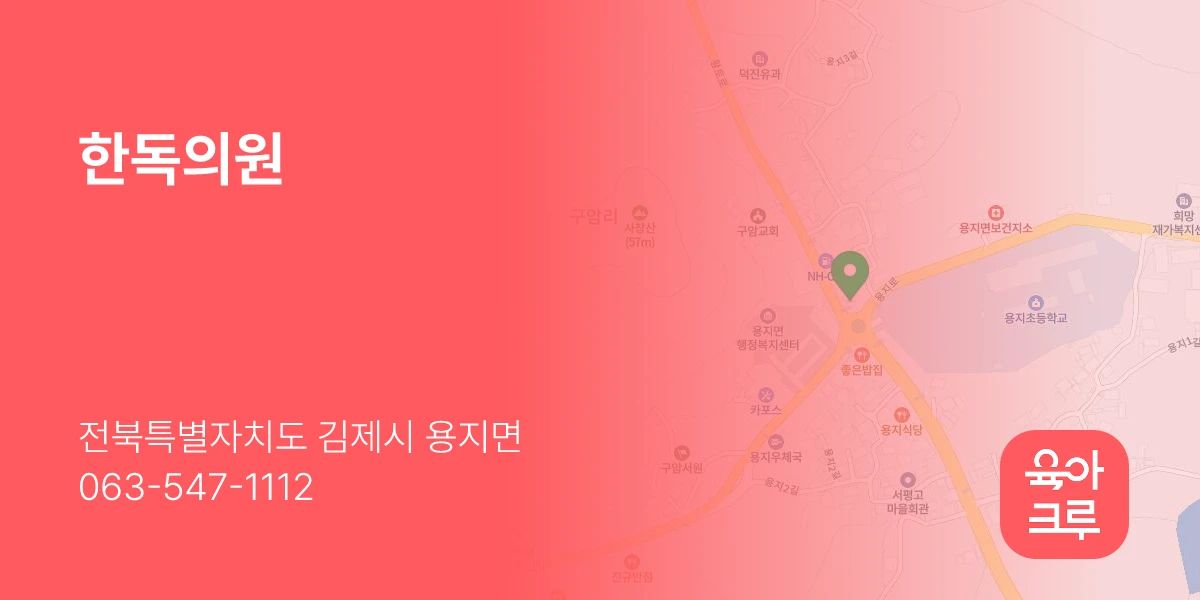 한독의원