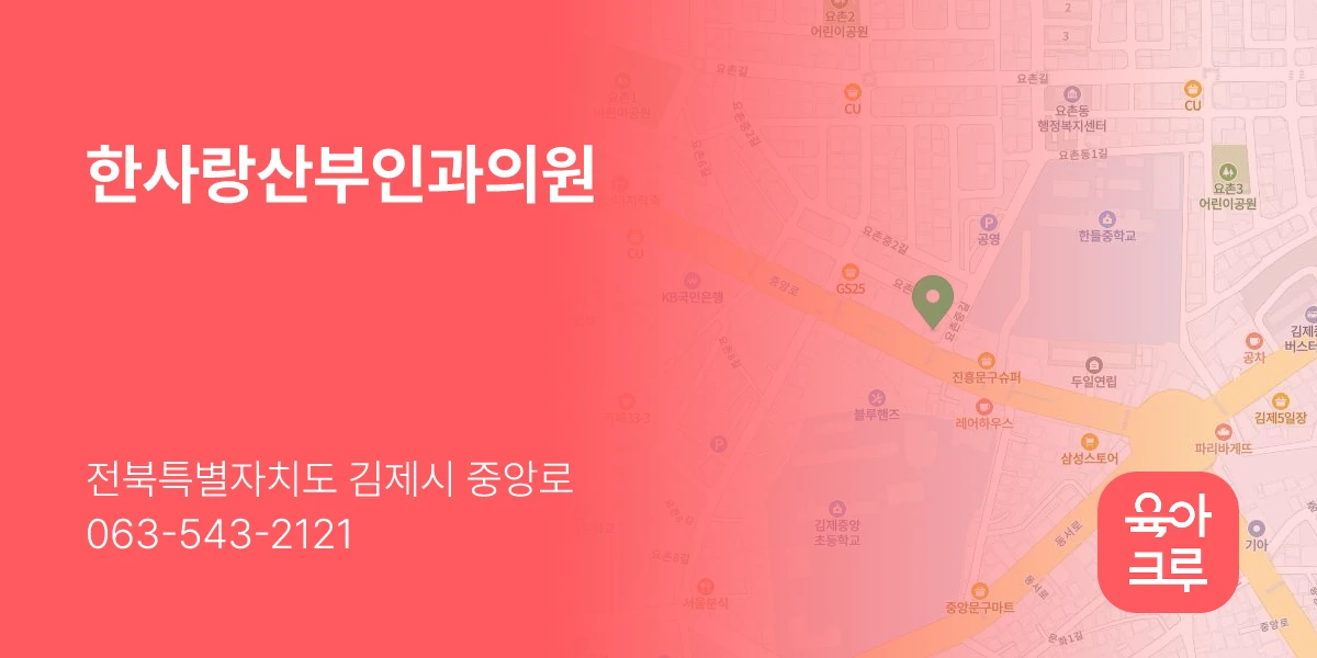 한사랑산부인과의원