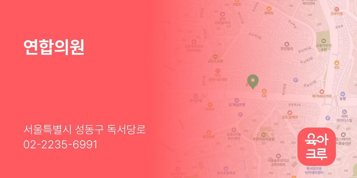 연합의원