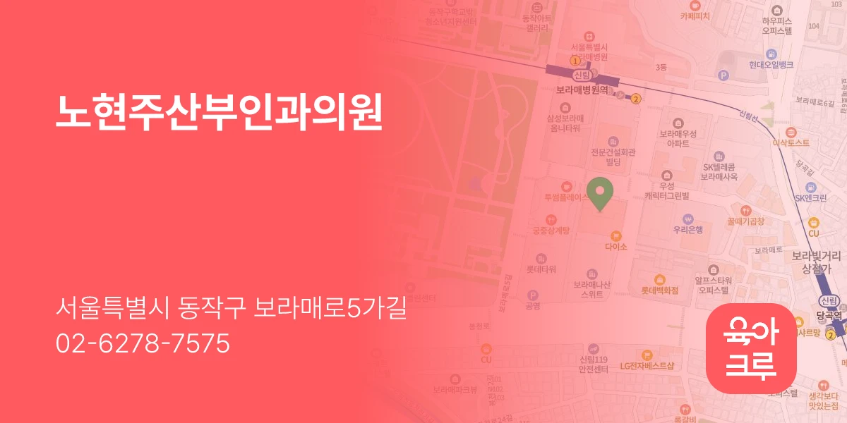노현주산부인과의원