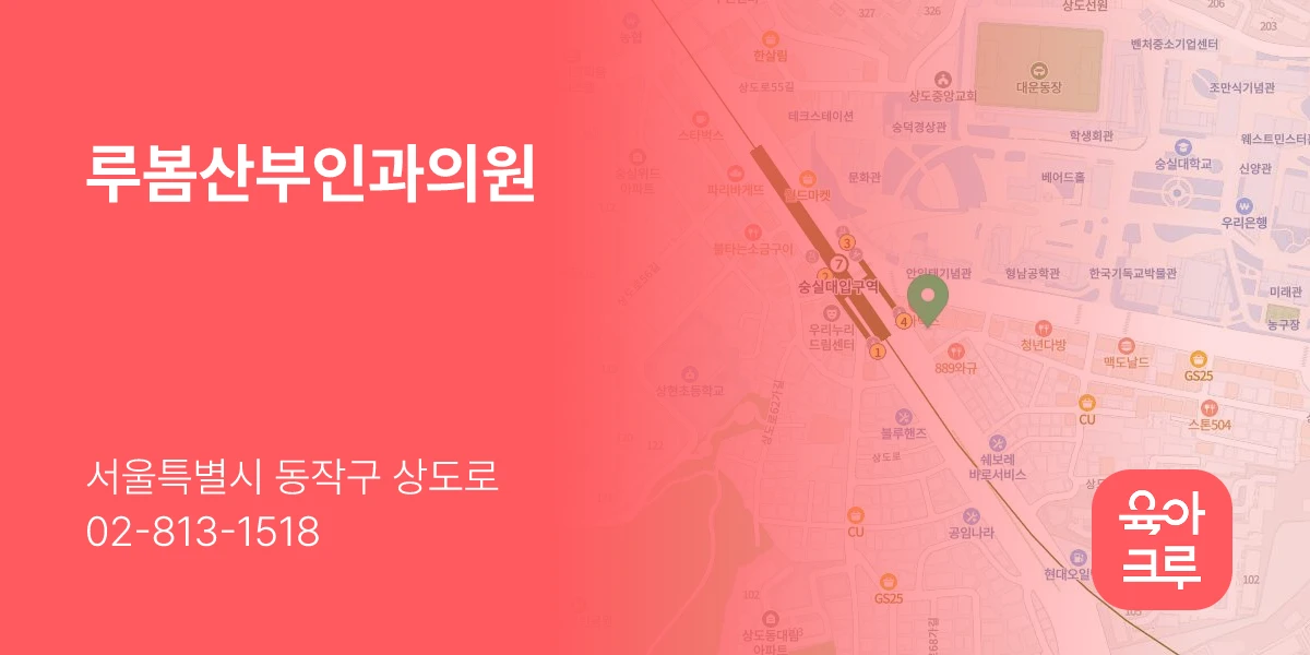 루봄산부인과의원
