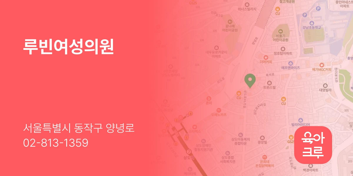 루빈여성의원