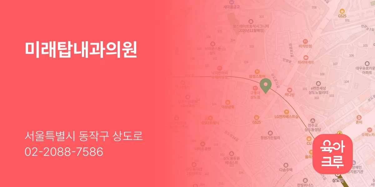 미래탑내과의원