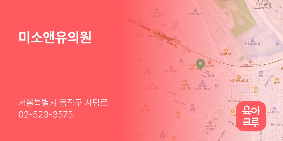 미소앤유의원