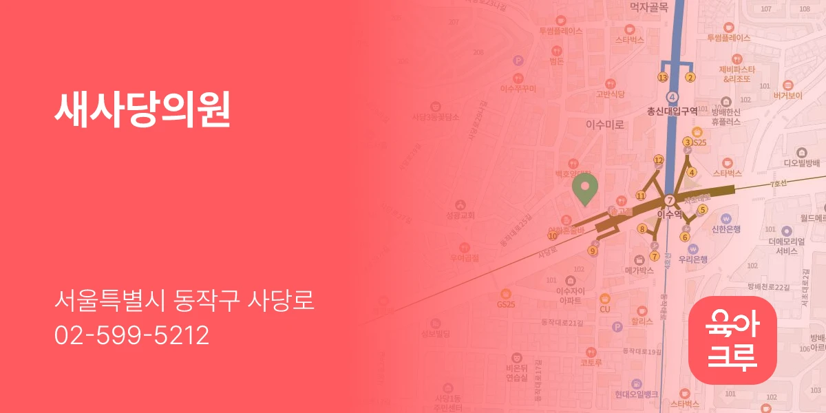 새사당의원