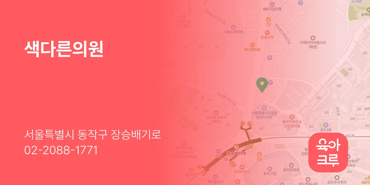 색다른의원