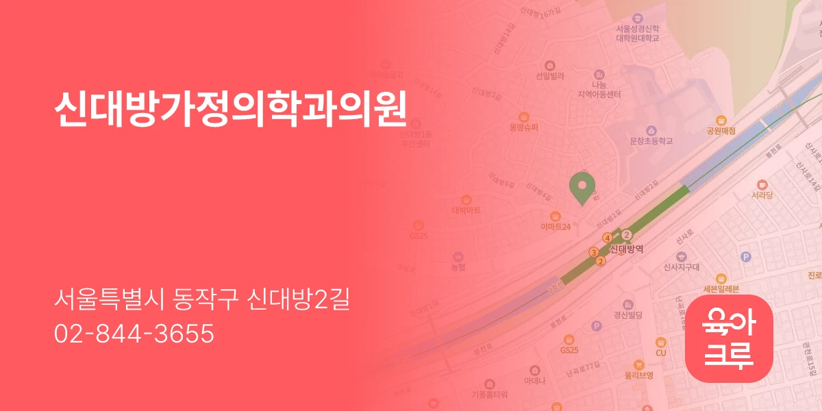 신대방가정의학과의원