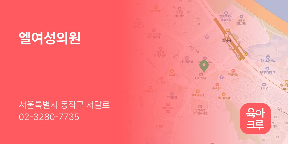 엘여성의원