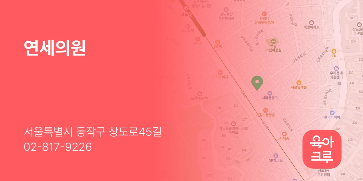 연세의원