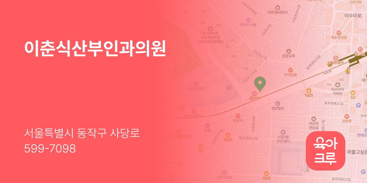 이춘식산부인과의원