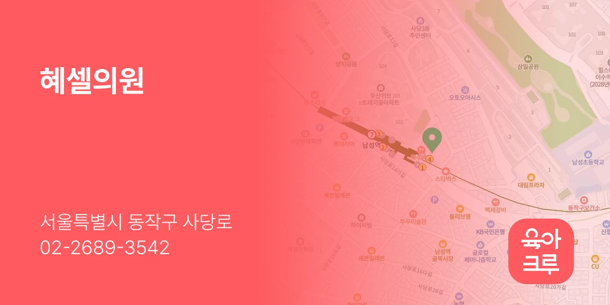 혜셀의원