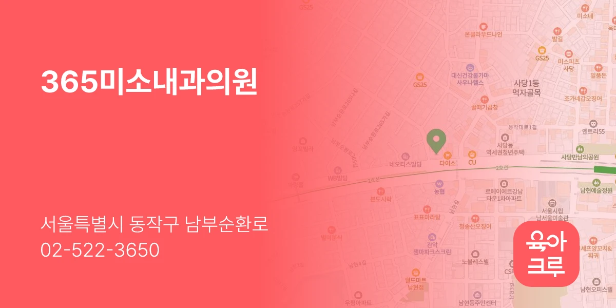 365미소내과의원