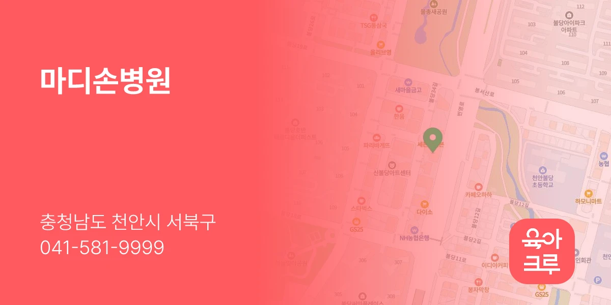 마디손병원