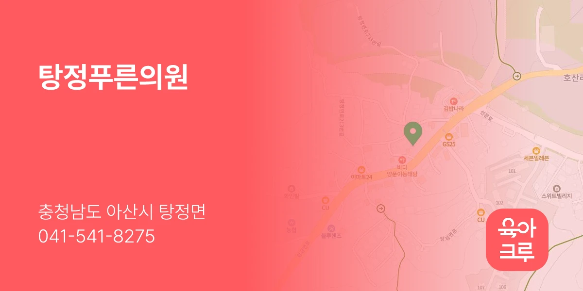 탕정푸른의원