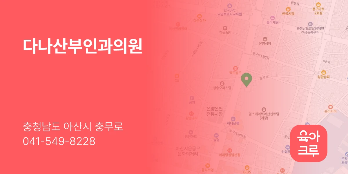 다나산부인과의원
