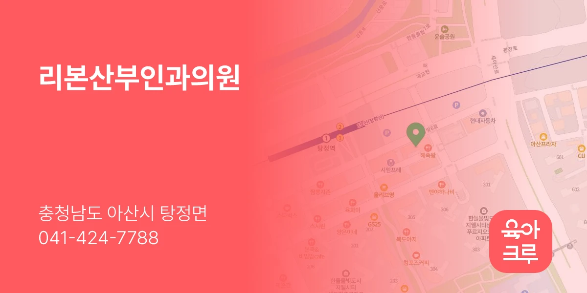 리본산부인과의원