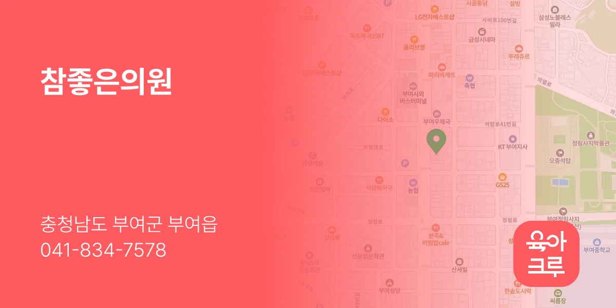 참좋은의원