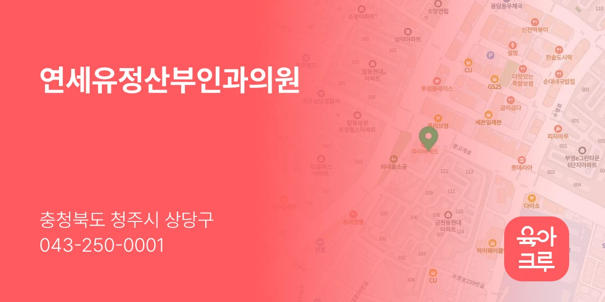 연세유정산부인과의원