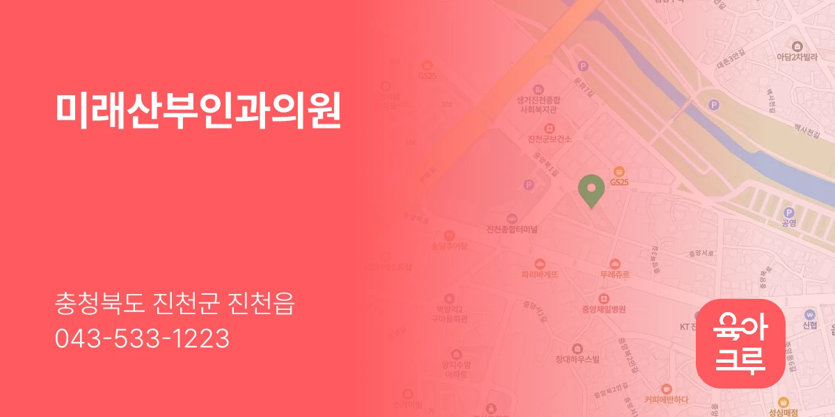 미래산부인과의원