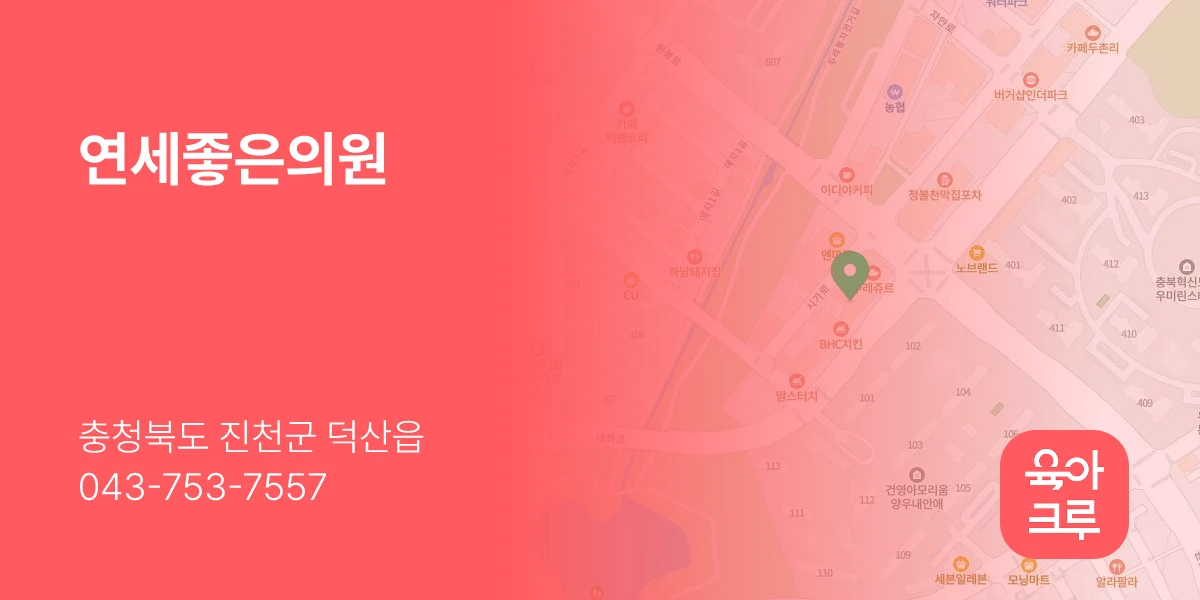 연세좋은의원