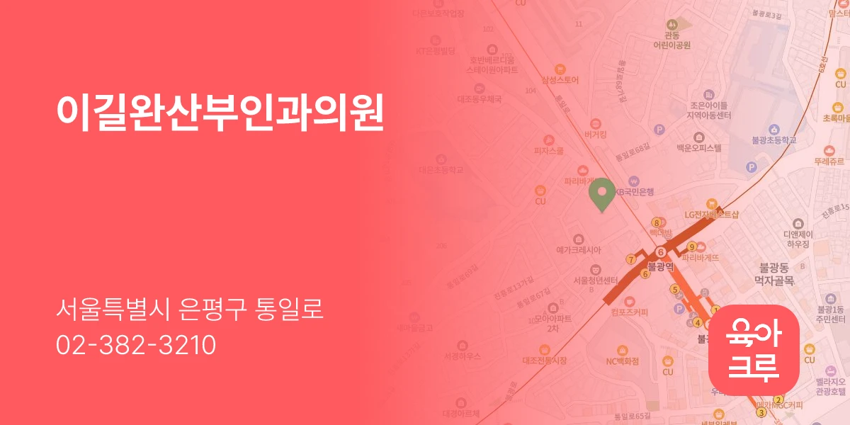 이길완산부인과의원