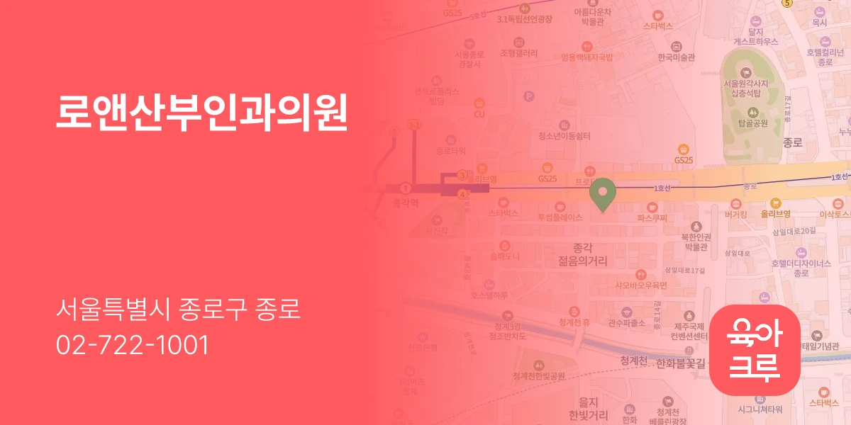 로앤산부인과의원