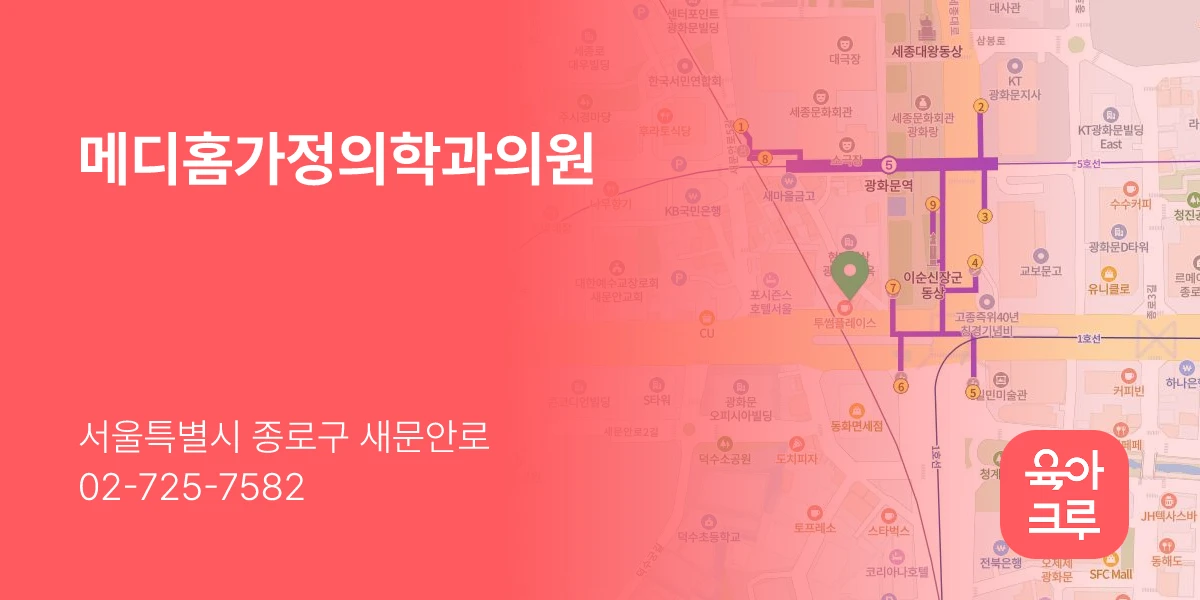 메디홈가정의학과의원