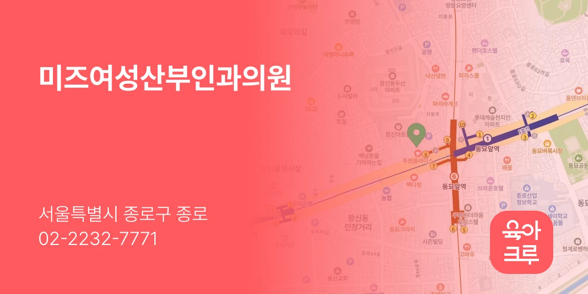 미즈여성산부인과의원
